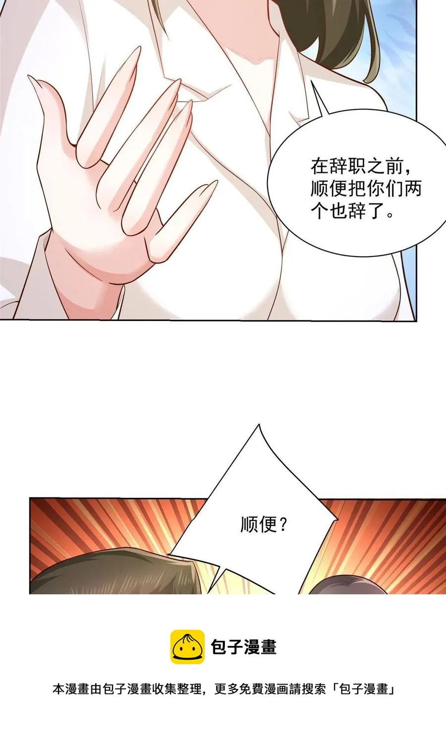 085 顺便辞掉你 第41页