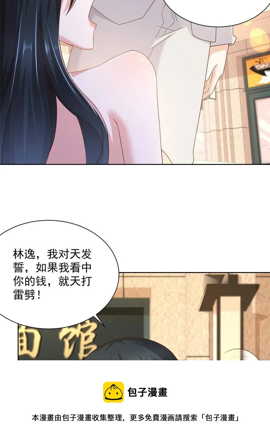 087 我和你的车不配么 第5页