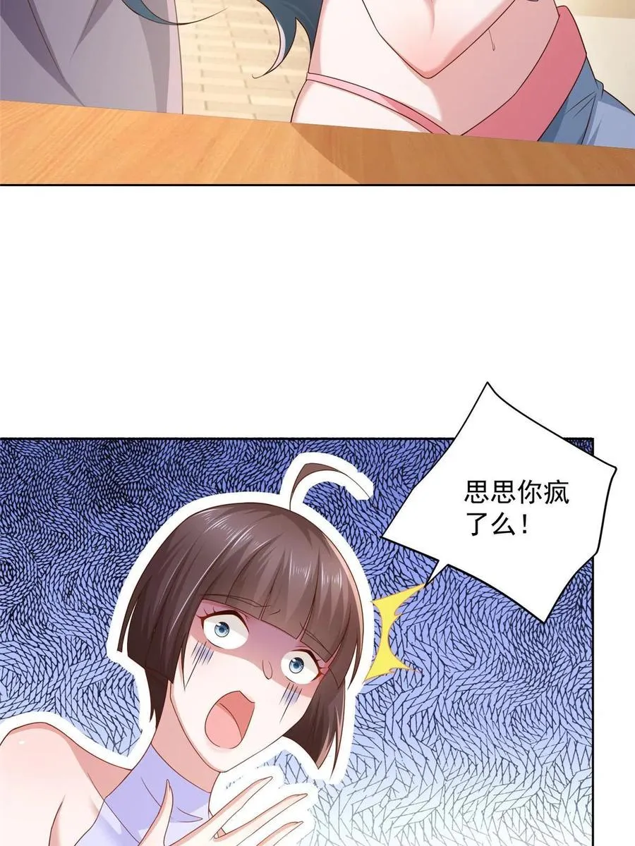087 我和你的车不配么 第11页