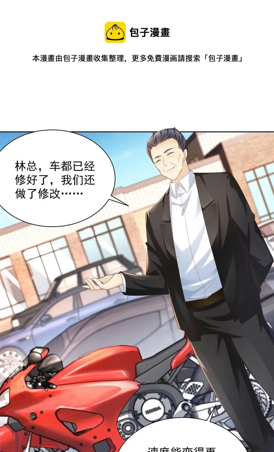 087 我和你的车不配么 第21页