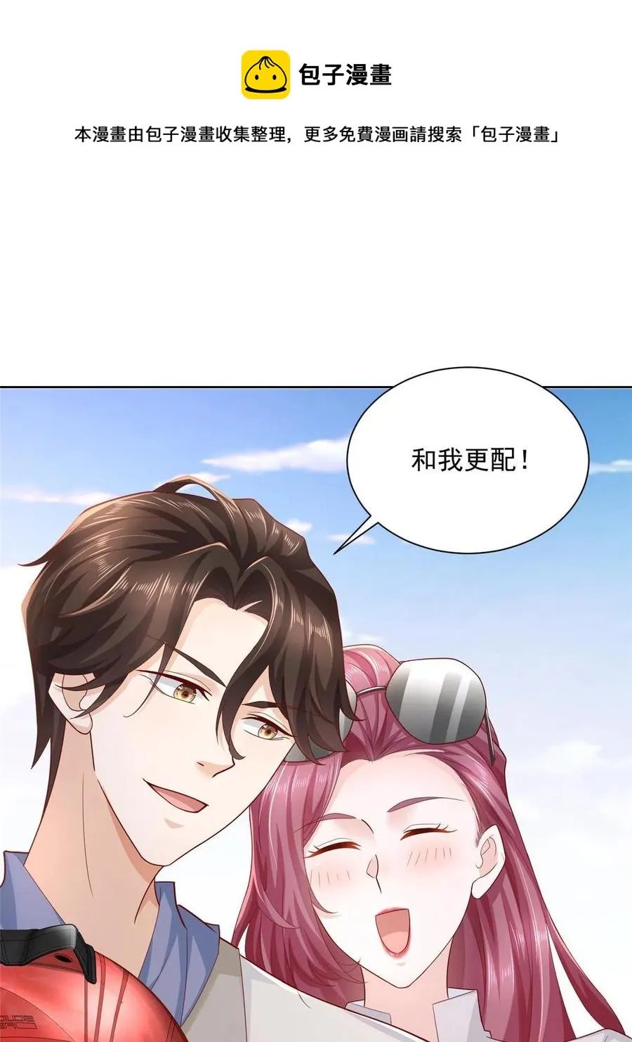 087 我和你的车不配么 第29页