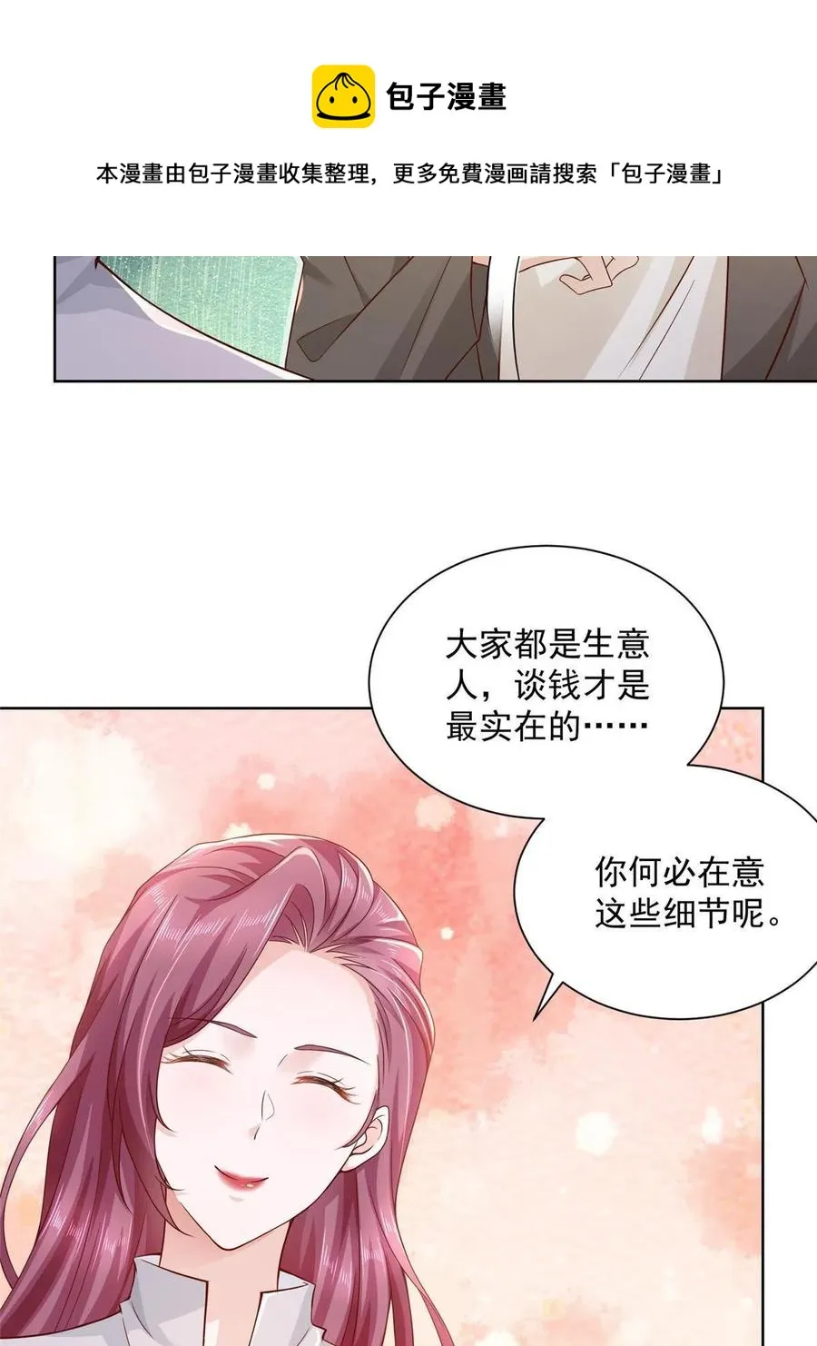 087 我和你的车不配么 第41页