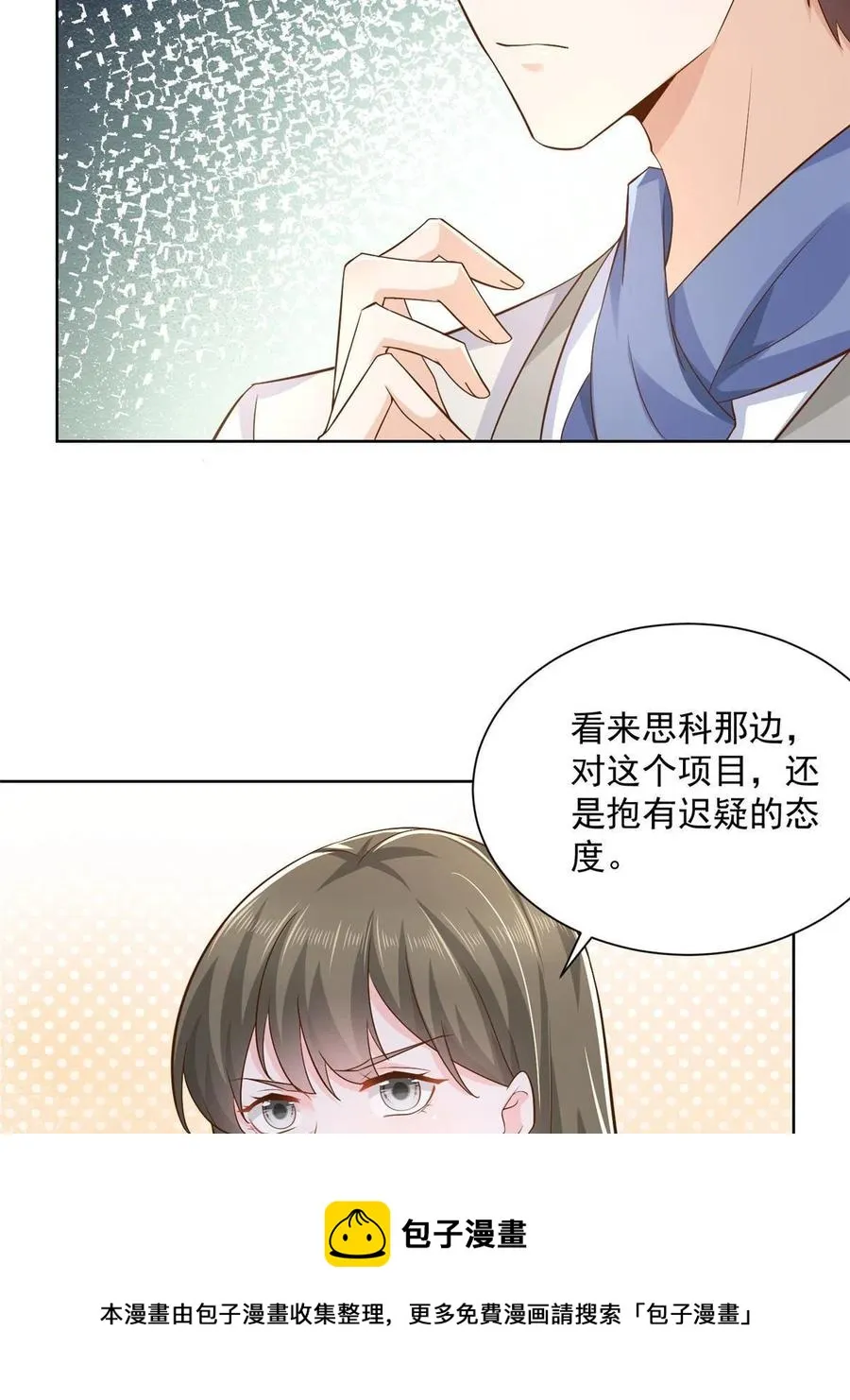 090 假戏真做？ 第5页