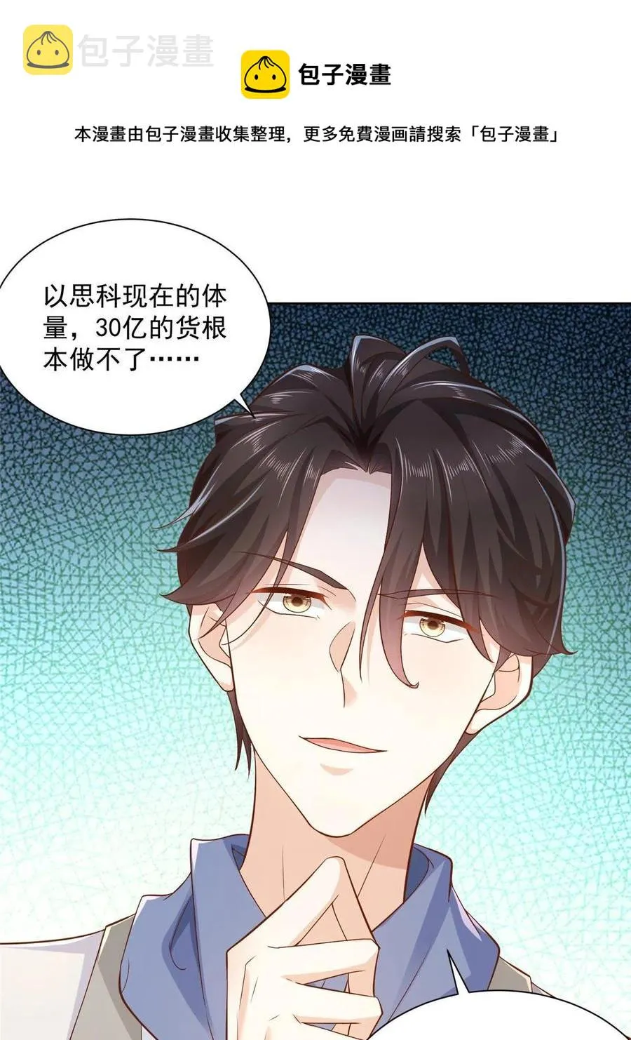090 假戏真做？ 第9页