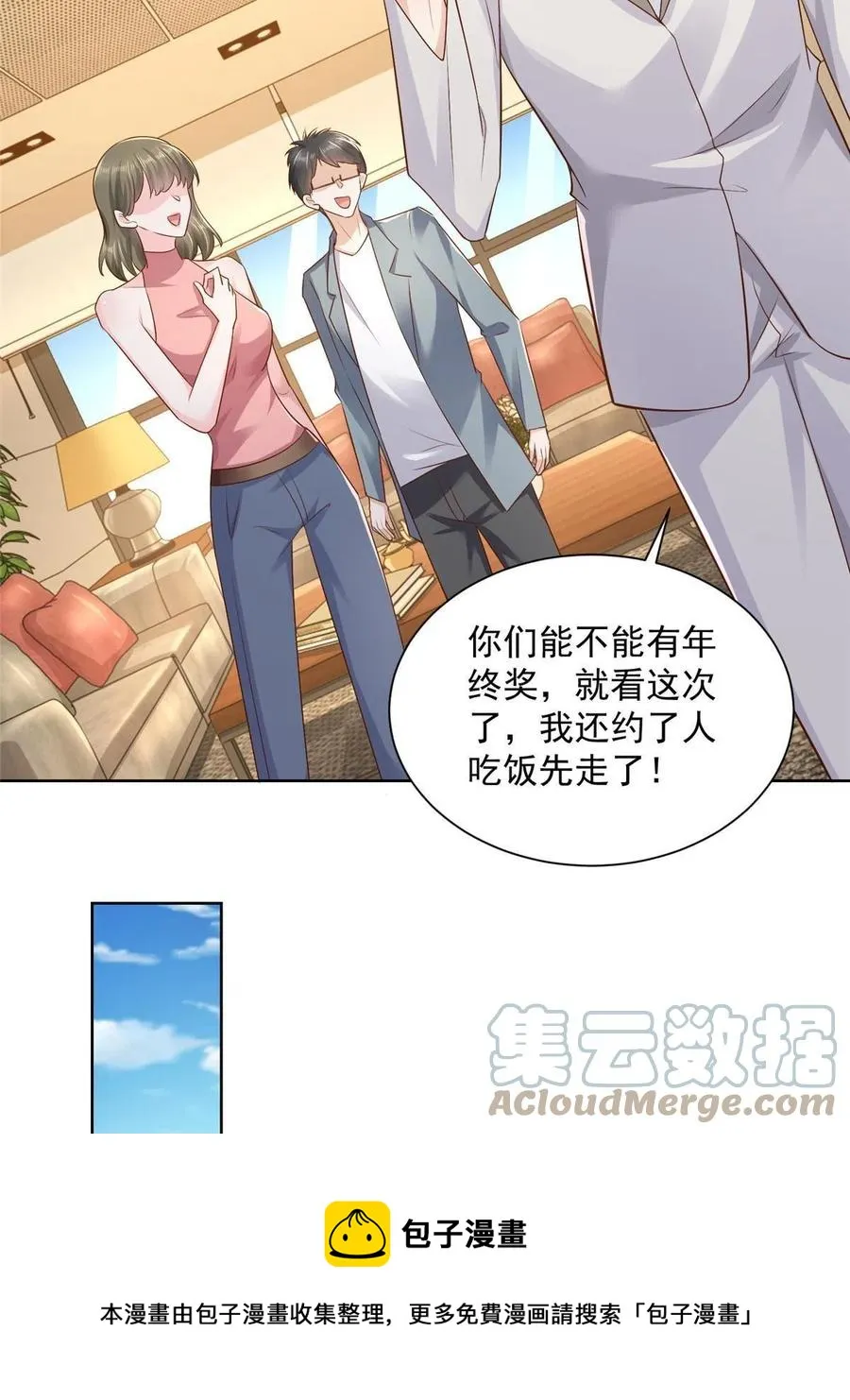 090 假戏真做？ 第13页