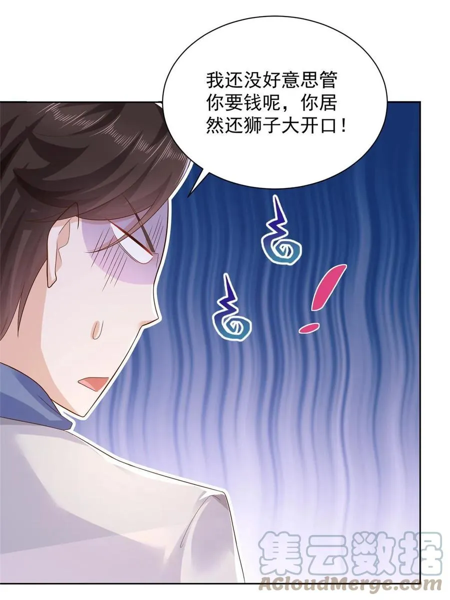 090 假戏真做？ 第22页