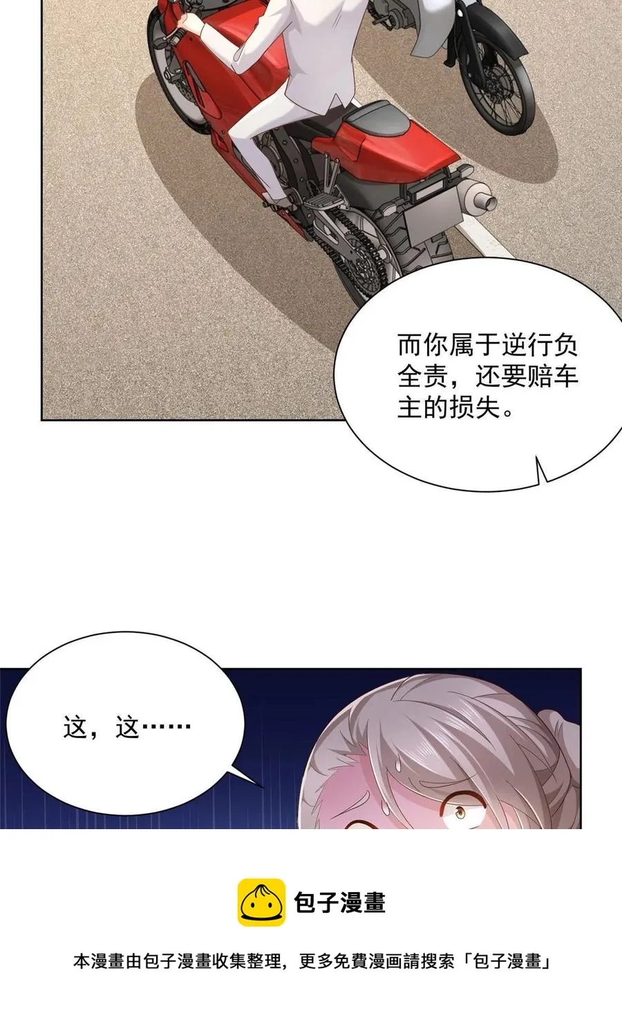 090 假戏真做？ 第29页