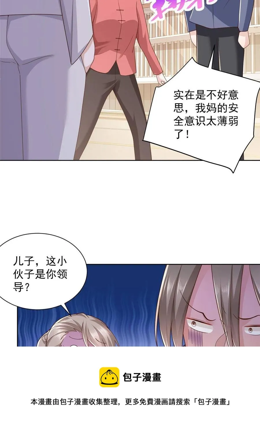 090 假戏真做？ 第41页