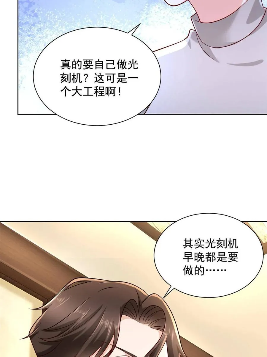 091 林逸的野心 第12页
