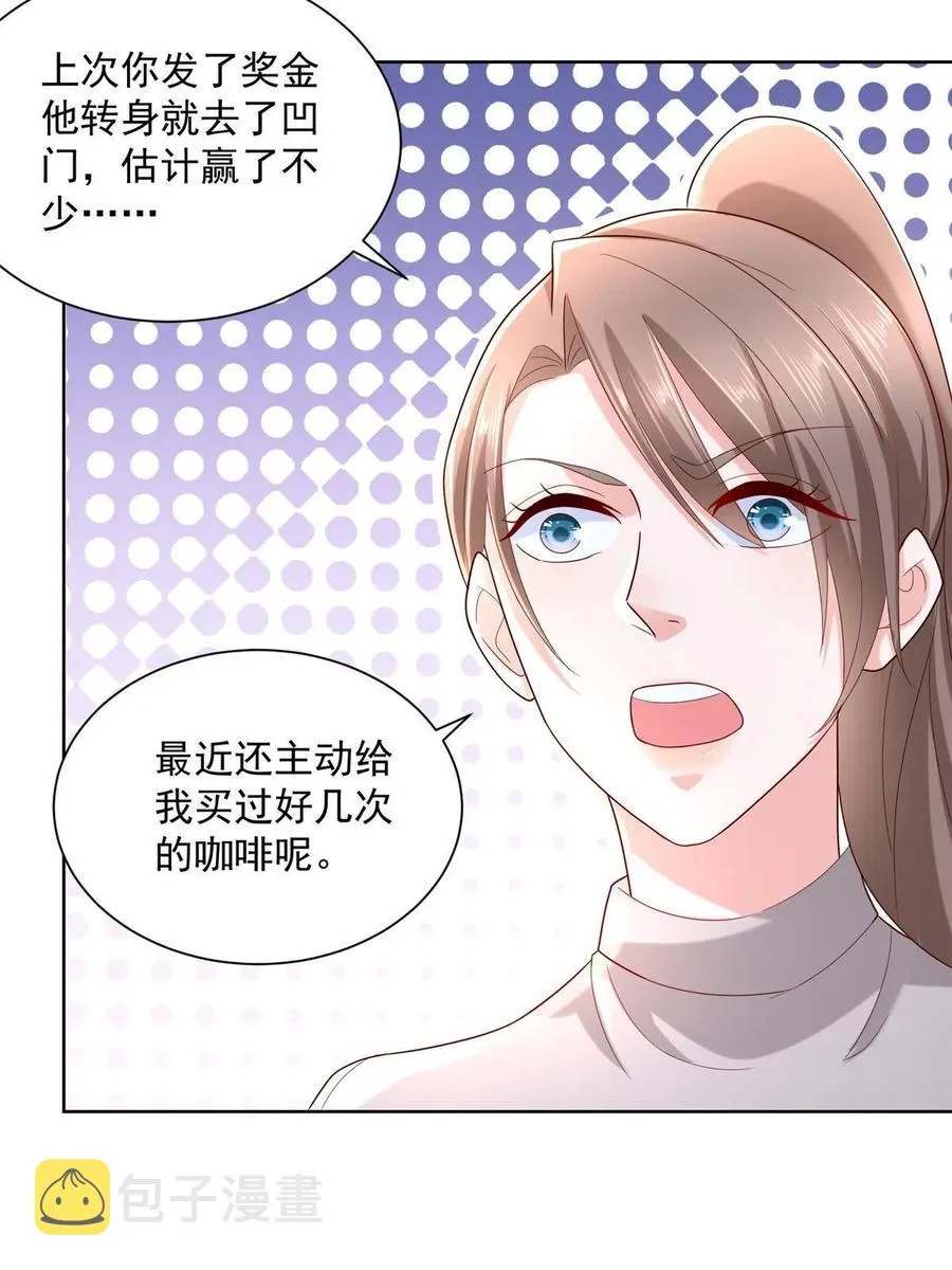 091 林逸的野心 第20页