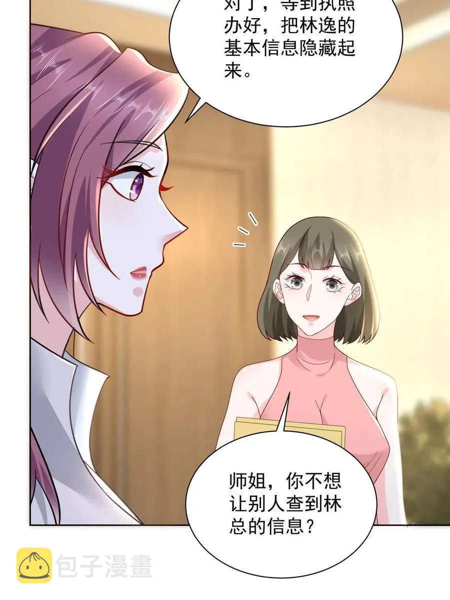 091 林逸的野心 第38页
