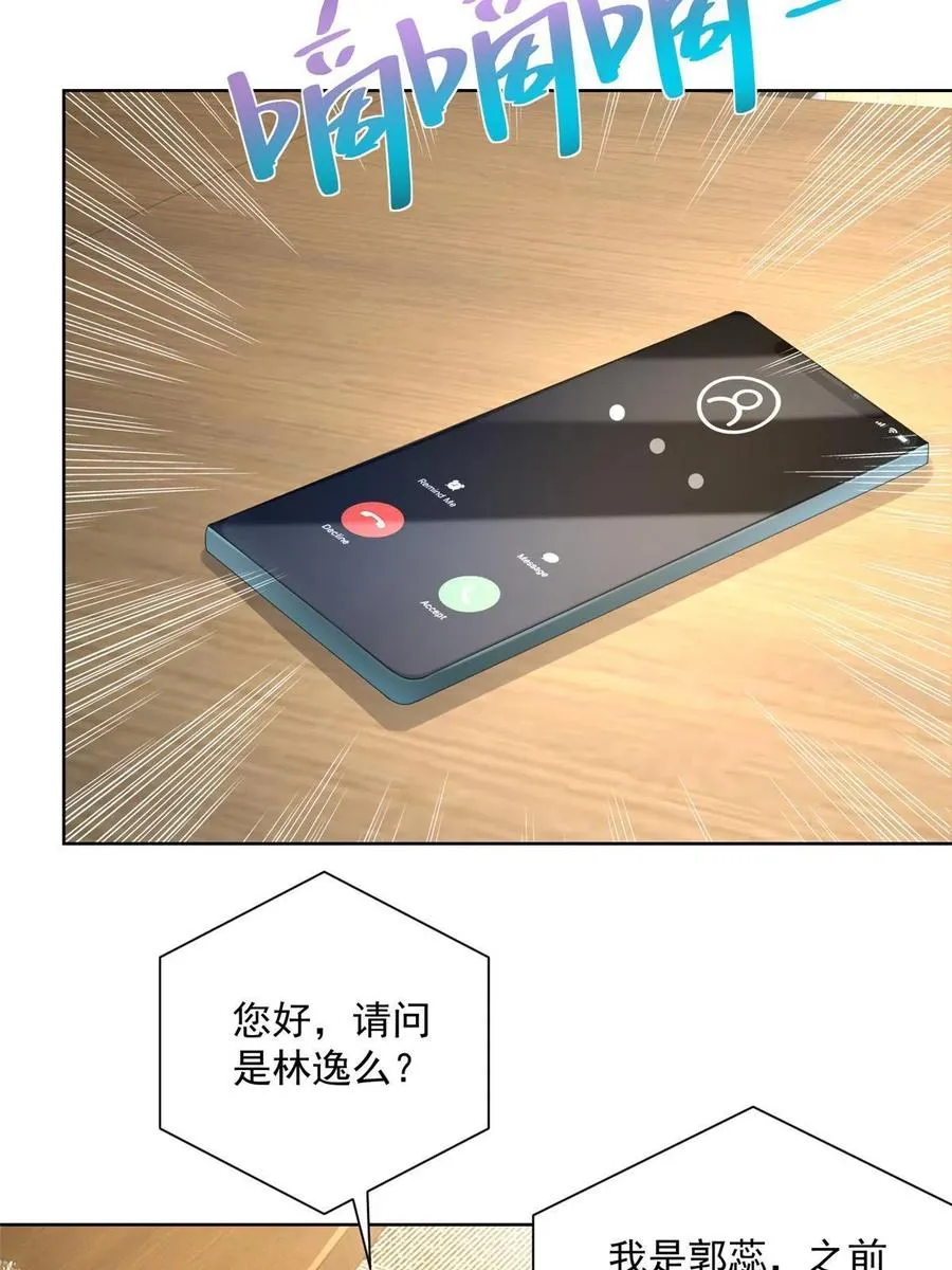 091 林逸的野心 第42页