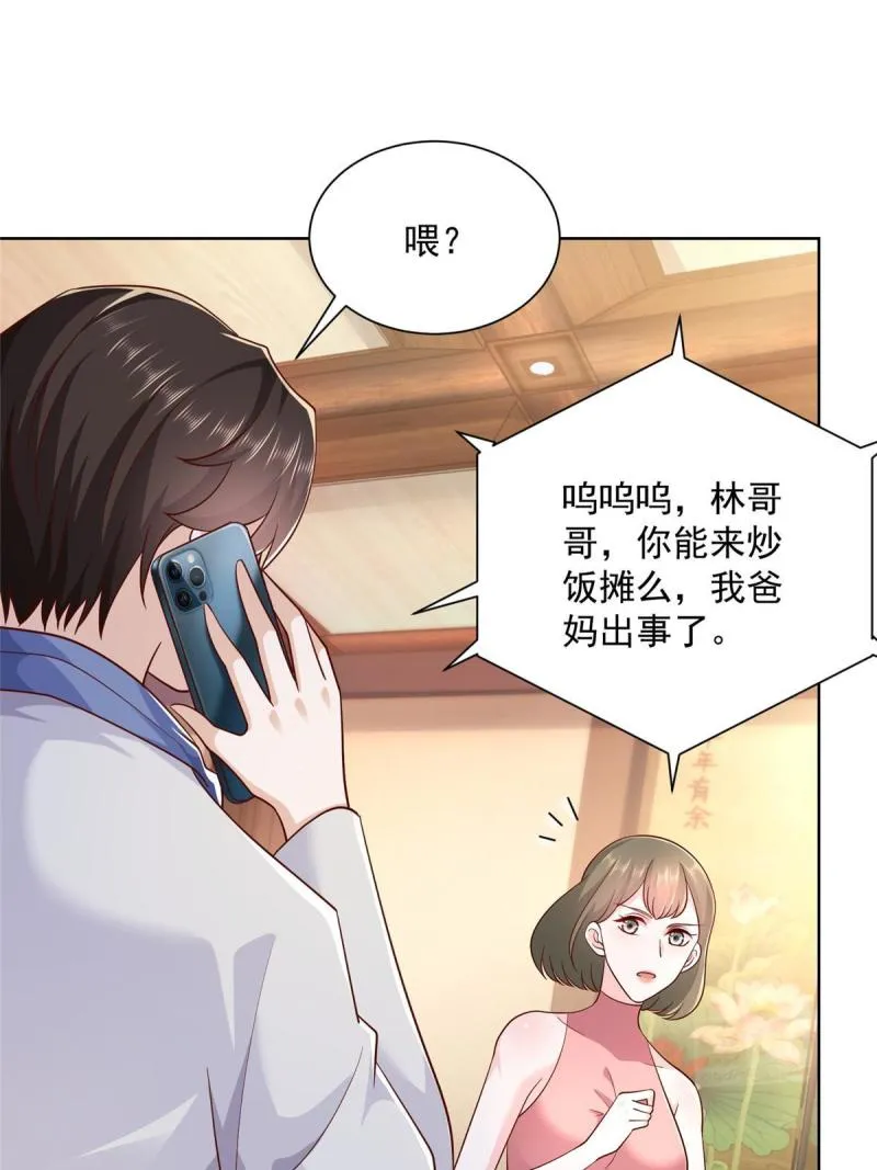 095 酒吧风波 第11页