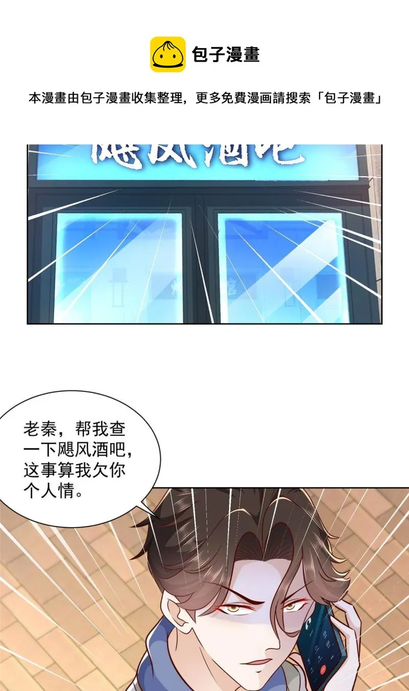 095 酒吧风波 第25页