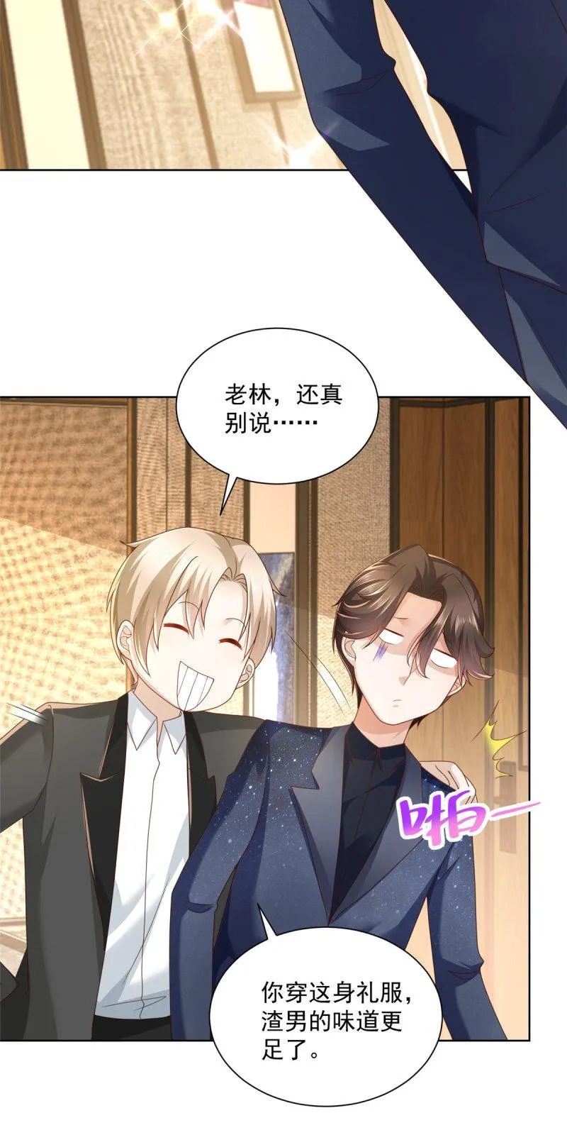 100 渣男的味道 第10页