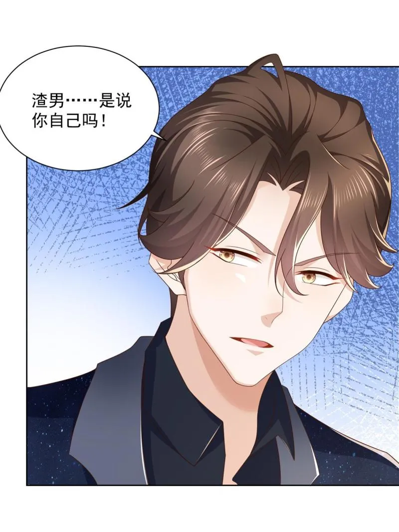 100 渣男的味道 第11页