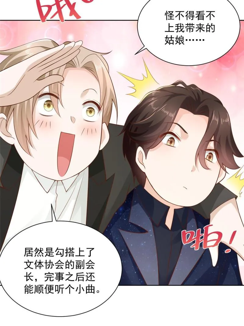 100 渣男的味道 第22页
