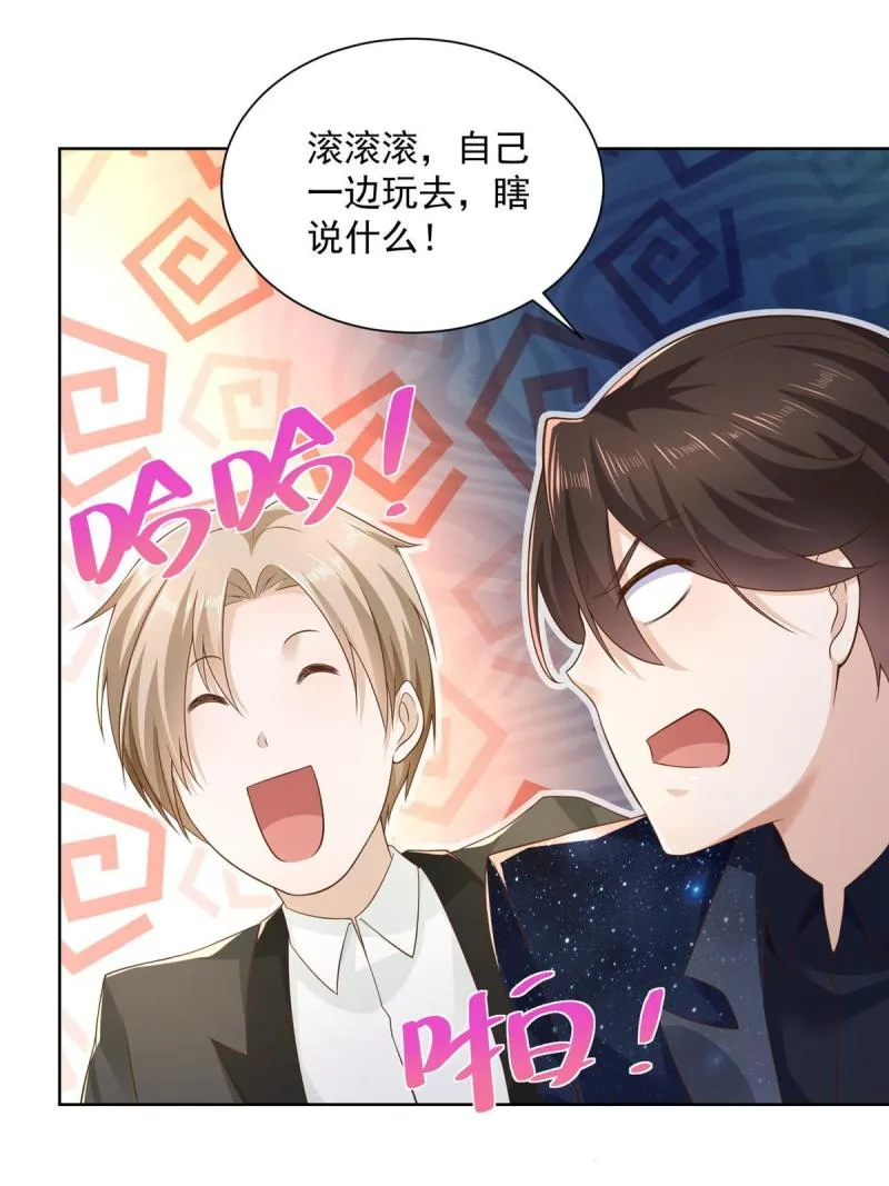 100 渣男的味道 第23页