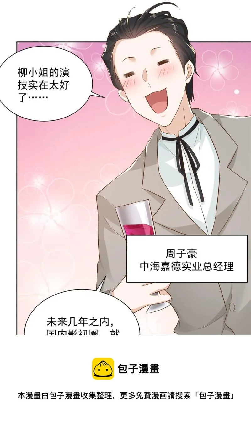 100 渣男的味道 第29页