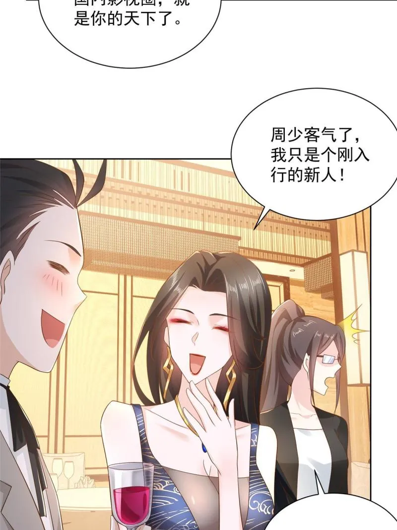 100 渣男的味道 第30页