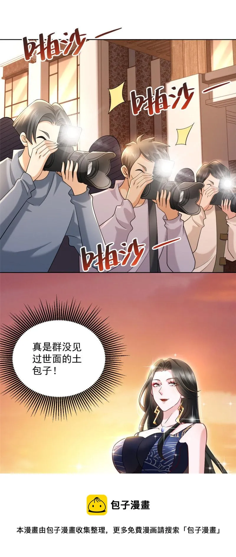 099 蹭红毯的网红 第9页