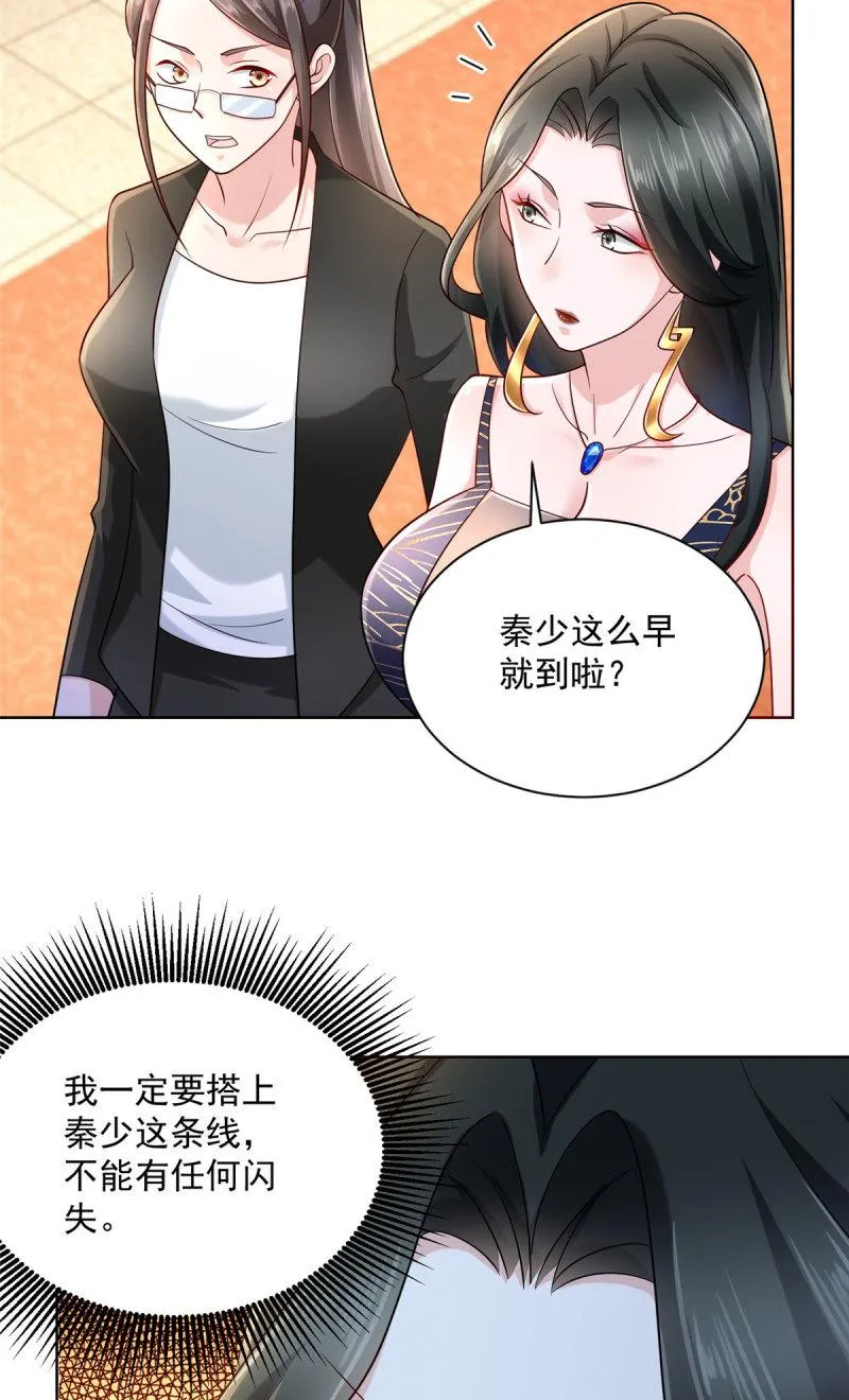 099 蹭红毯的网红 第11页