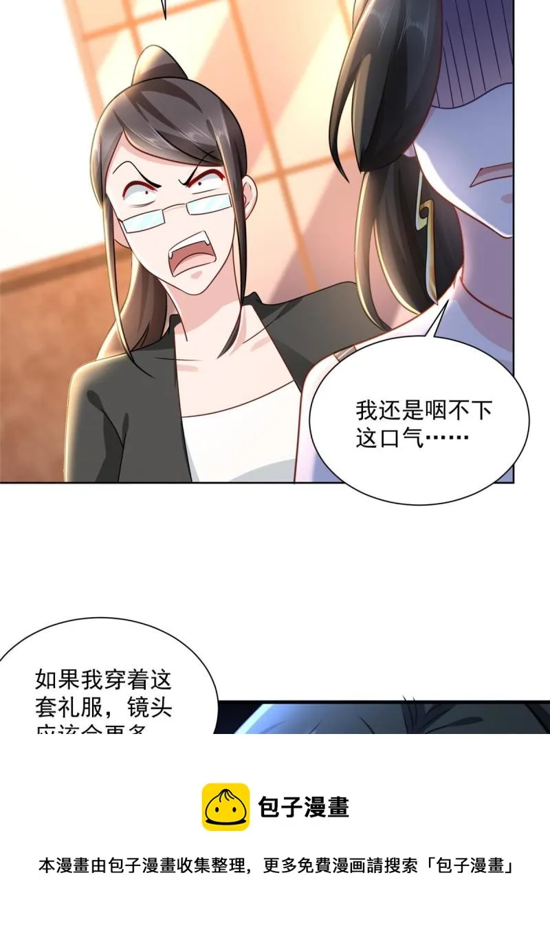 099 蹭红毯的网红 第29页