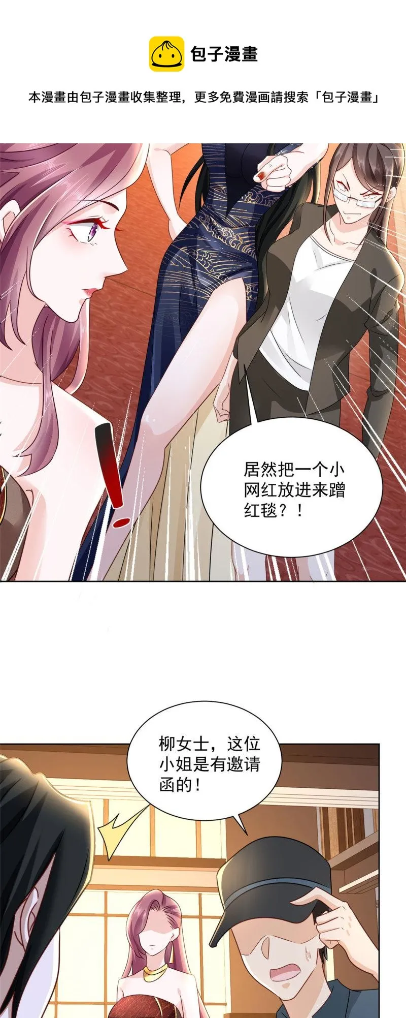 099 蹭红毯的网红 第33页