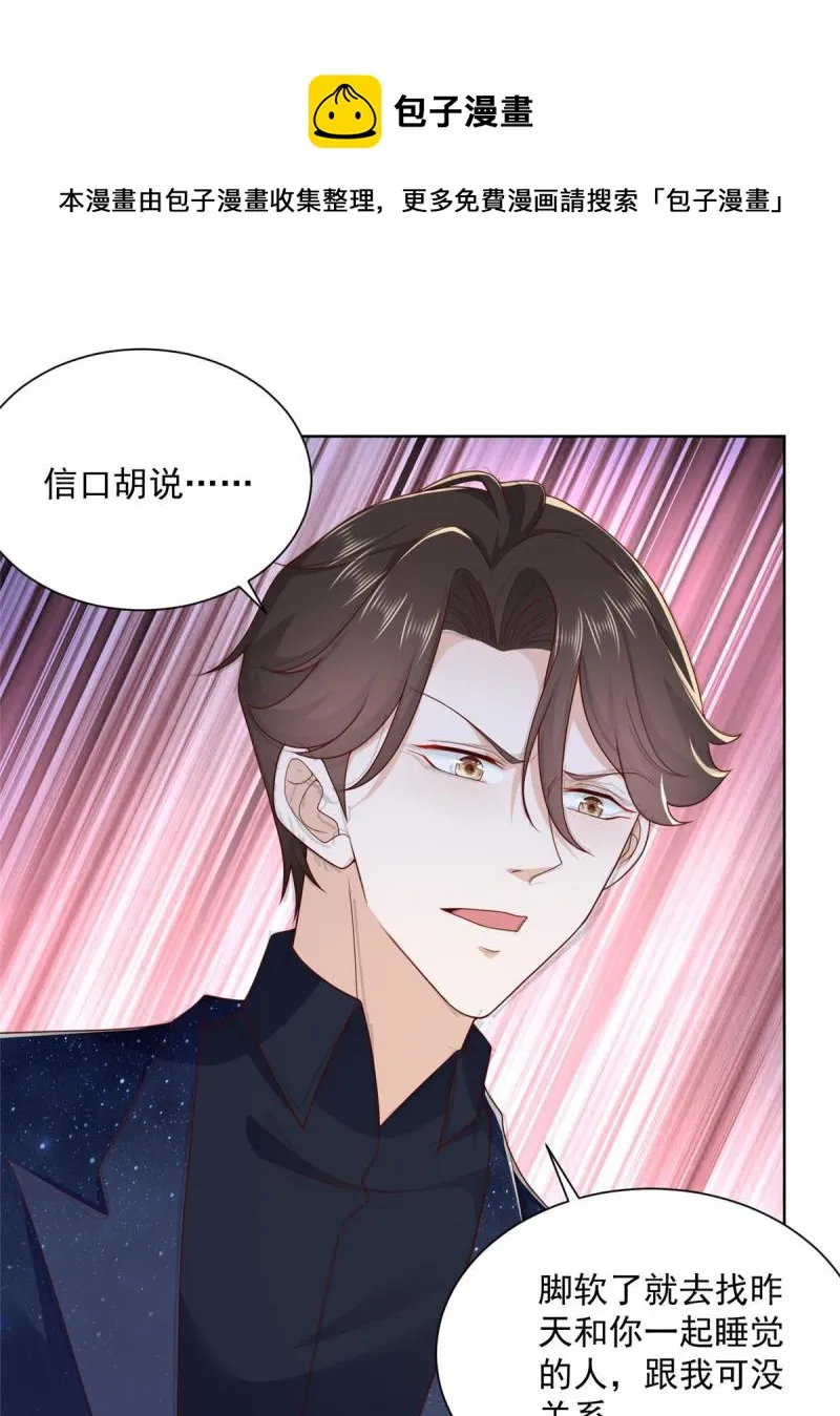 101用金钱追妹纸 第9页
