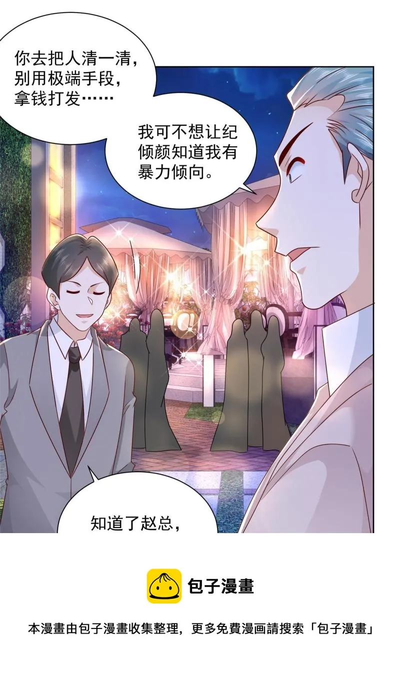 101用金钱追妹纸 第33页