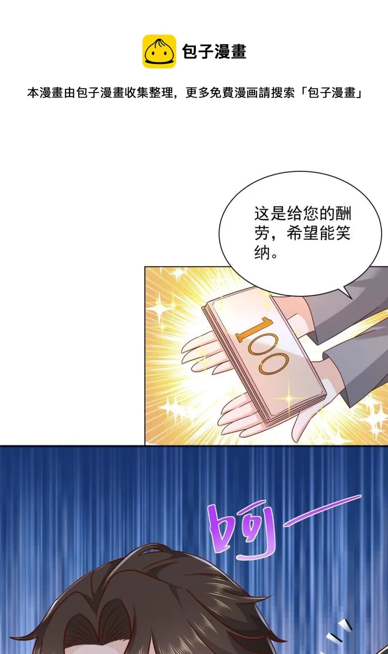 101用金钱追妹纸 第37页