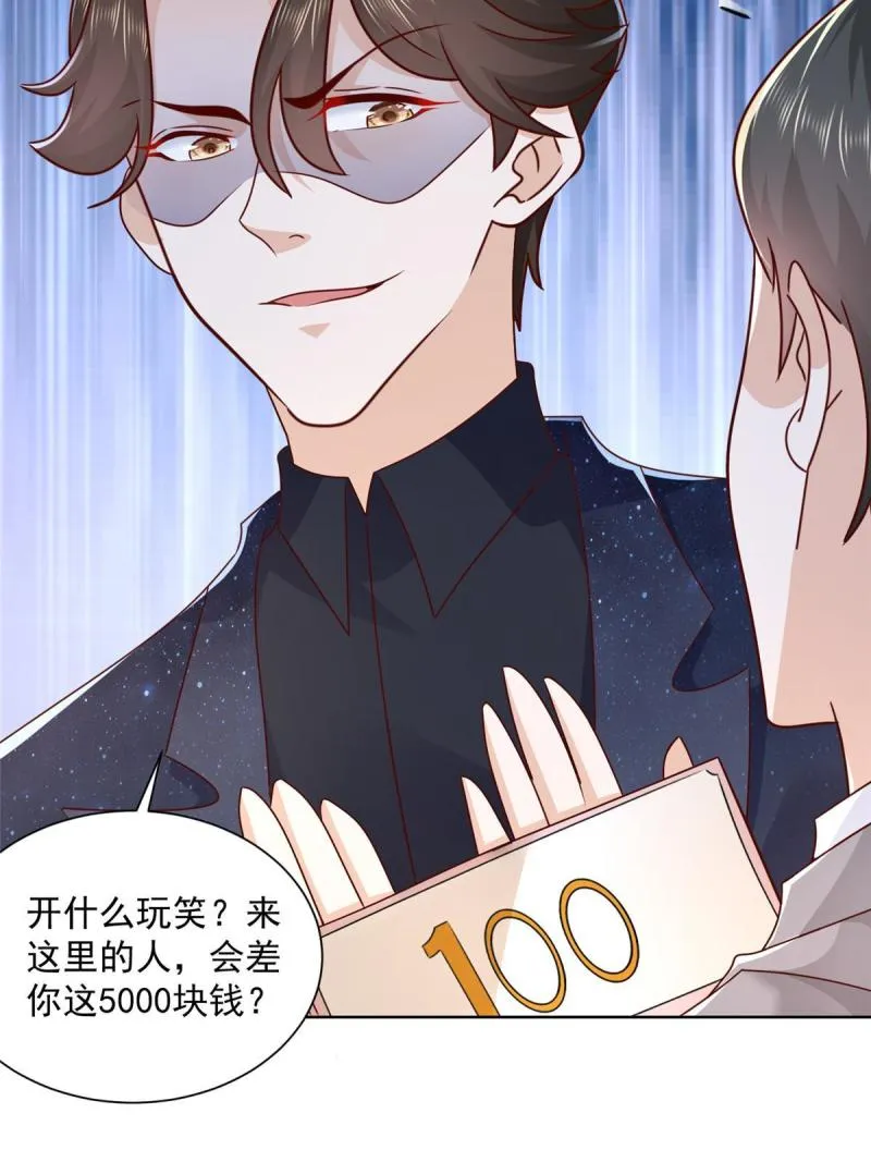 101用金钱追妹纸 第38页