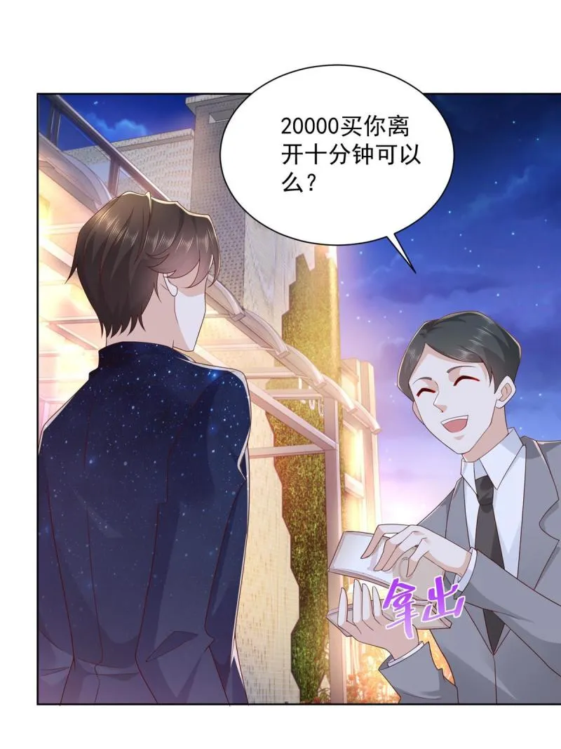101用金钱追妹纸 第39页