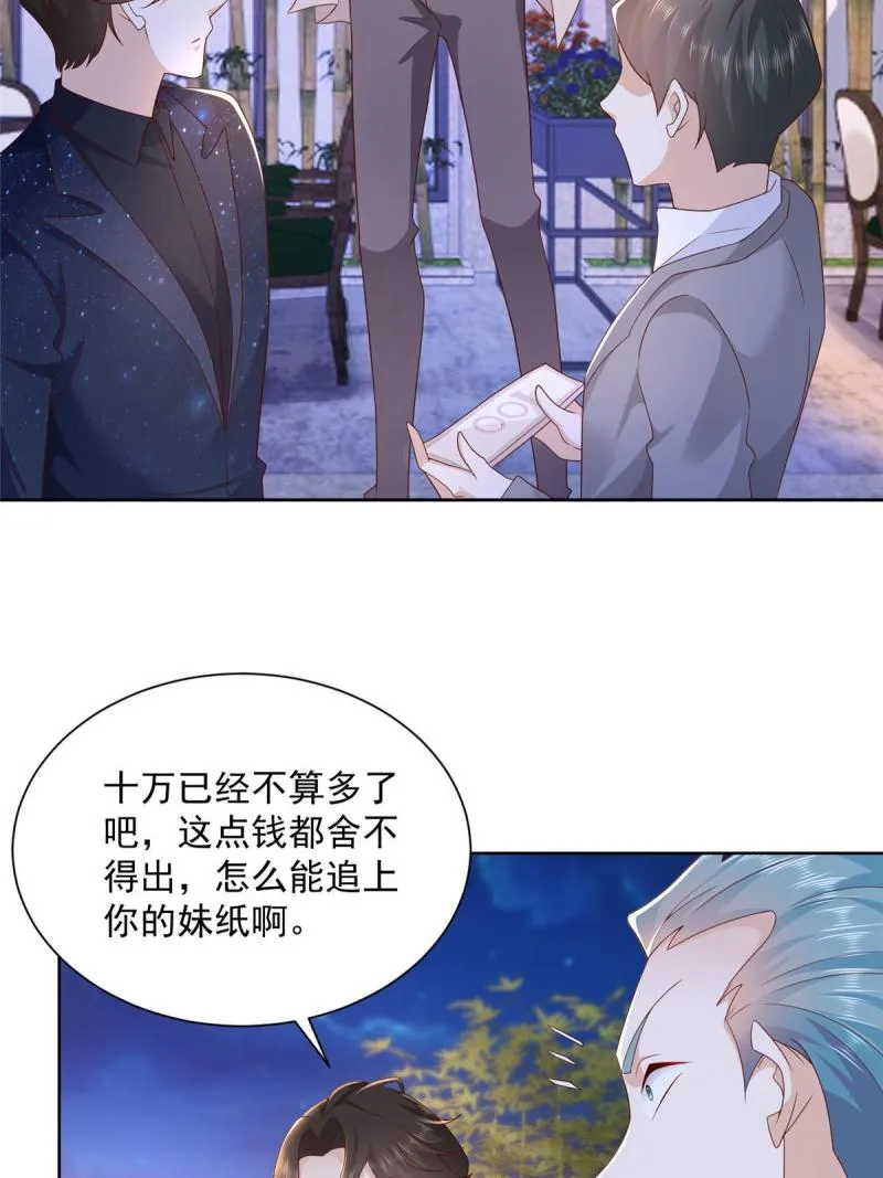 101用金钱追妹纸 第42页