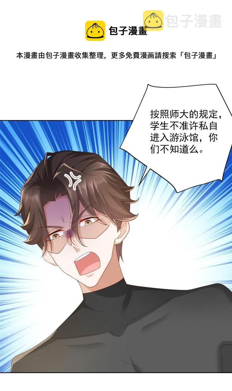 103不游泳会死 第9页