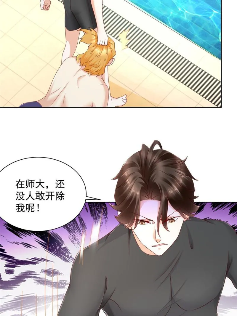 104游泳池的水好喝吗？ 第19页