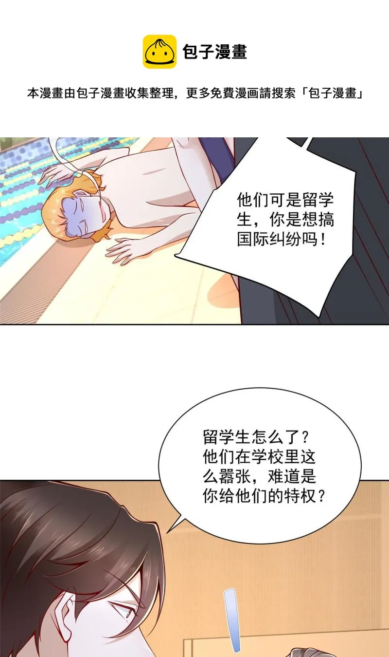 104游泳池的水好喝吗？ 第29页