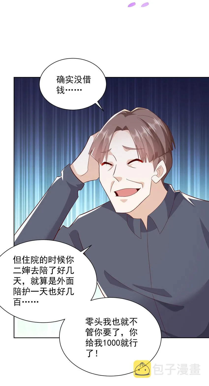 109想叫你爸爸 第4页