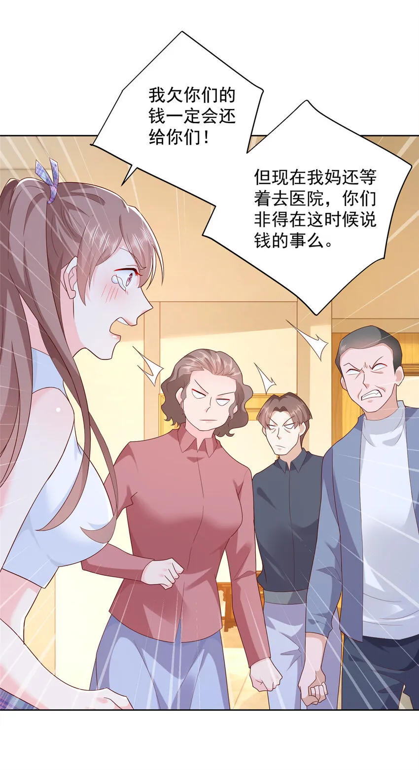 109想叫你爸爸 第6页