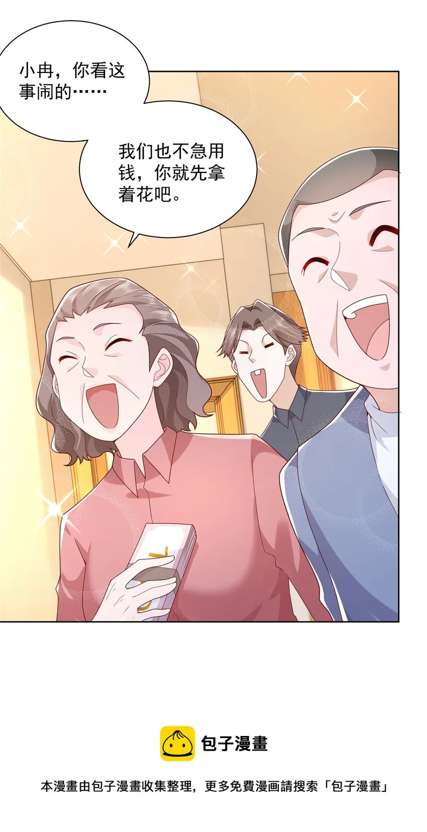 109想叫你爸爸 第13页