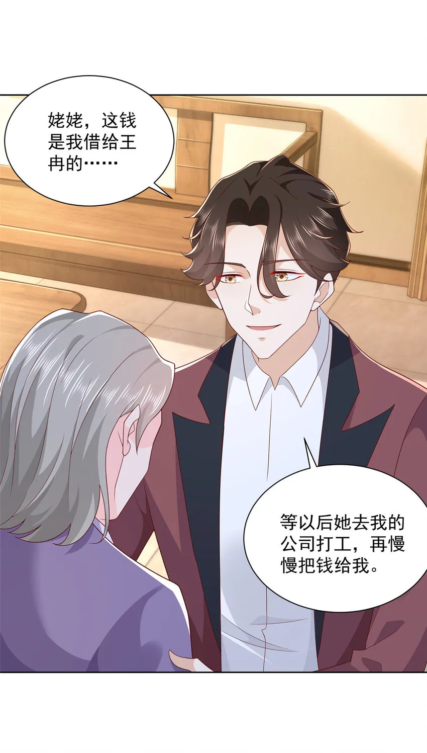 109想叫你爸爸 第19页
