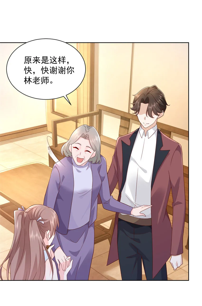 109想叫你爸爸 第20页