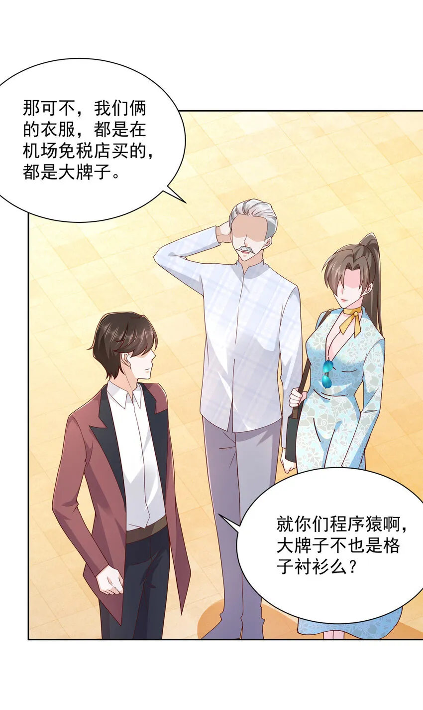 109想叫你爸爸 第31页