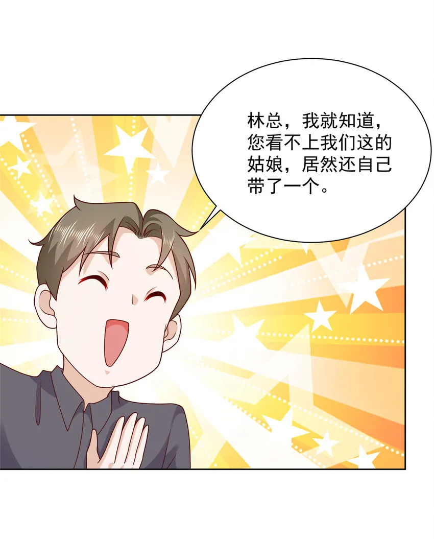 109想叫你爸爸 第34页