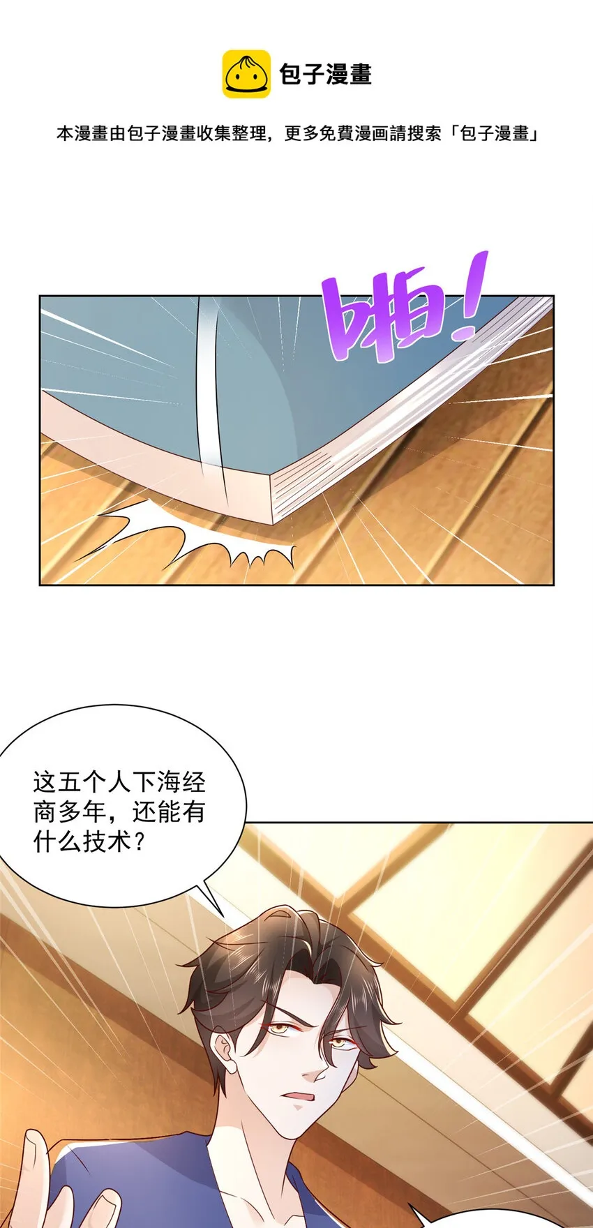 109想叫你爸爸 第37页