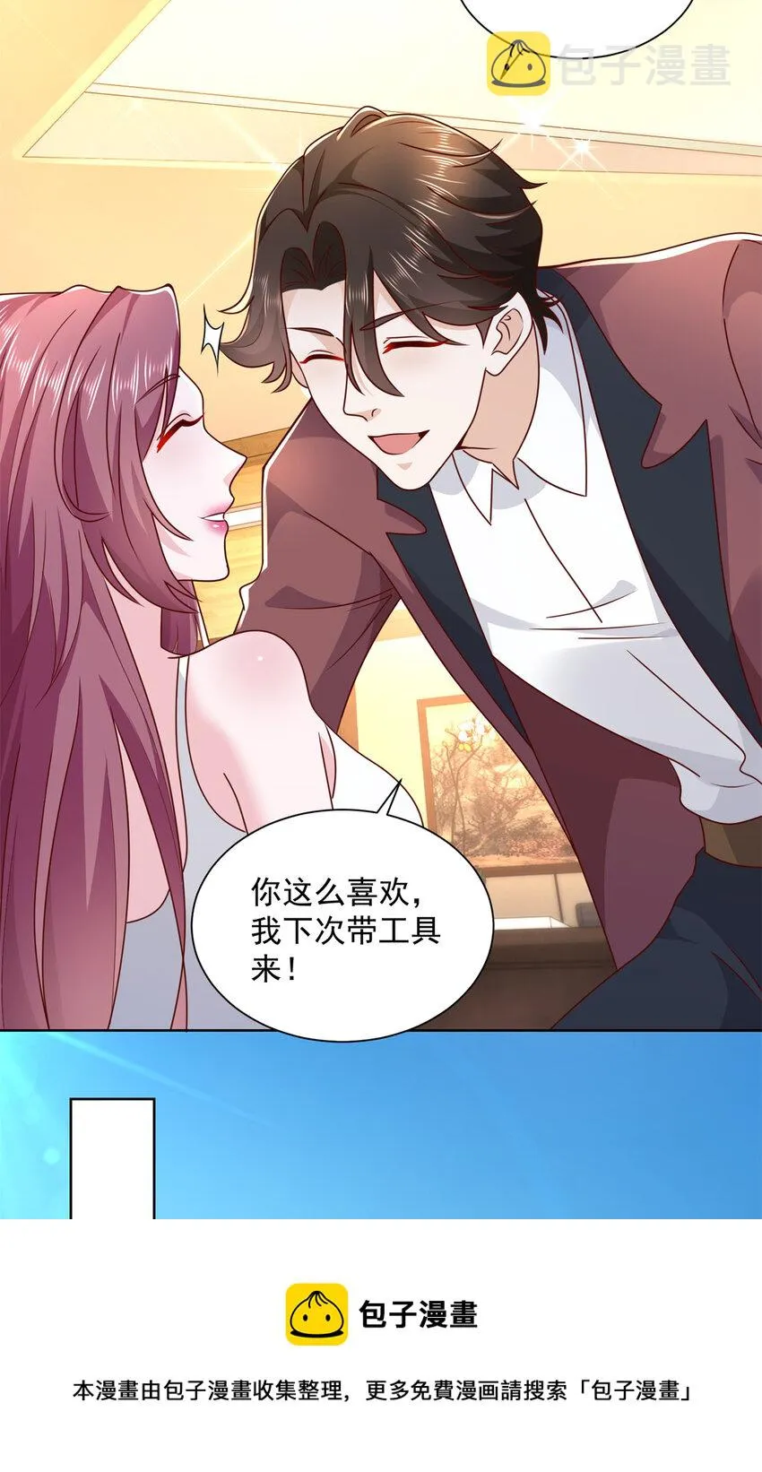 112 从来没谈过恋爱 第9页