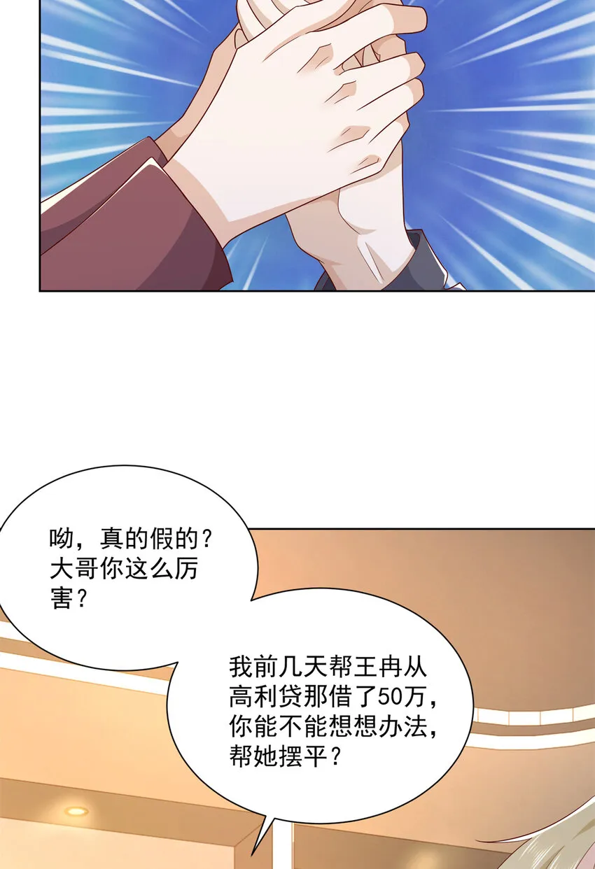 112 从来没谈过恋爱 第24页