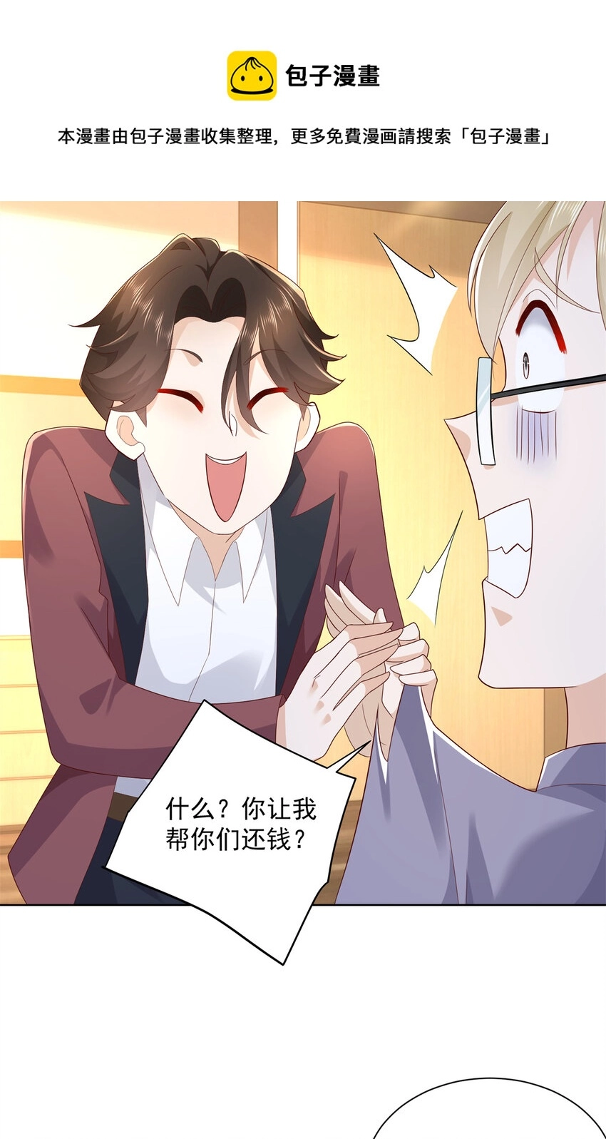 112 从来没谈过恋爱 第25页