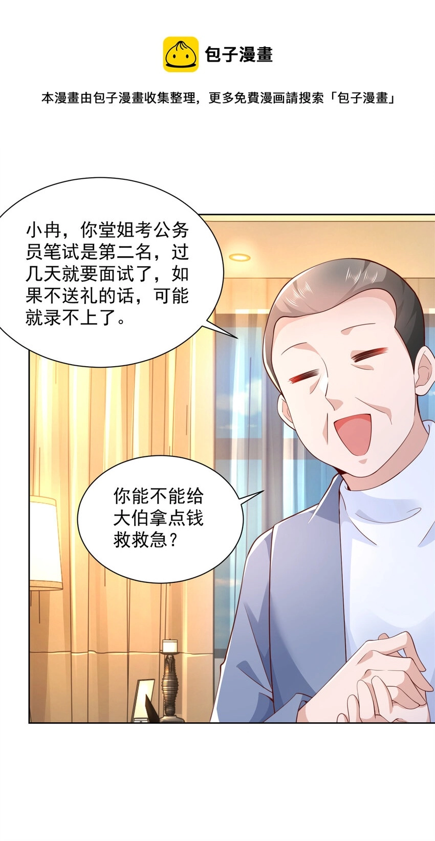 112 从来没谈过恋爱 第33页