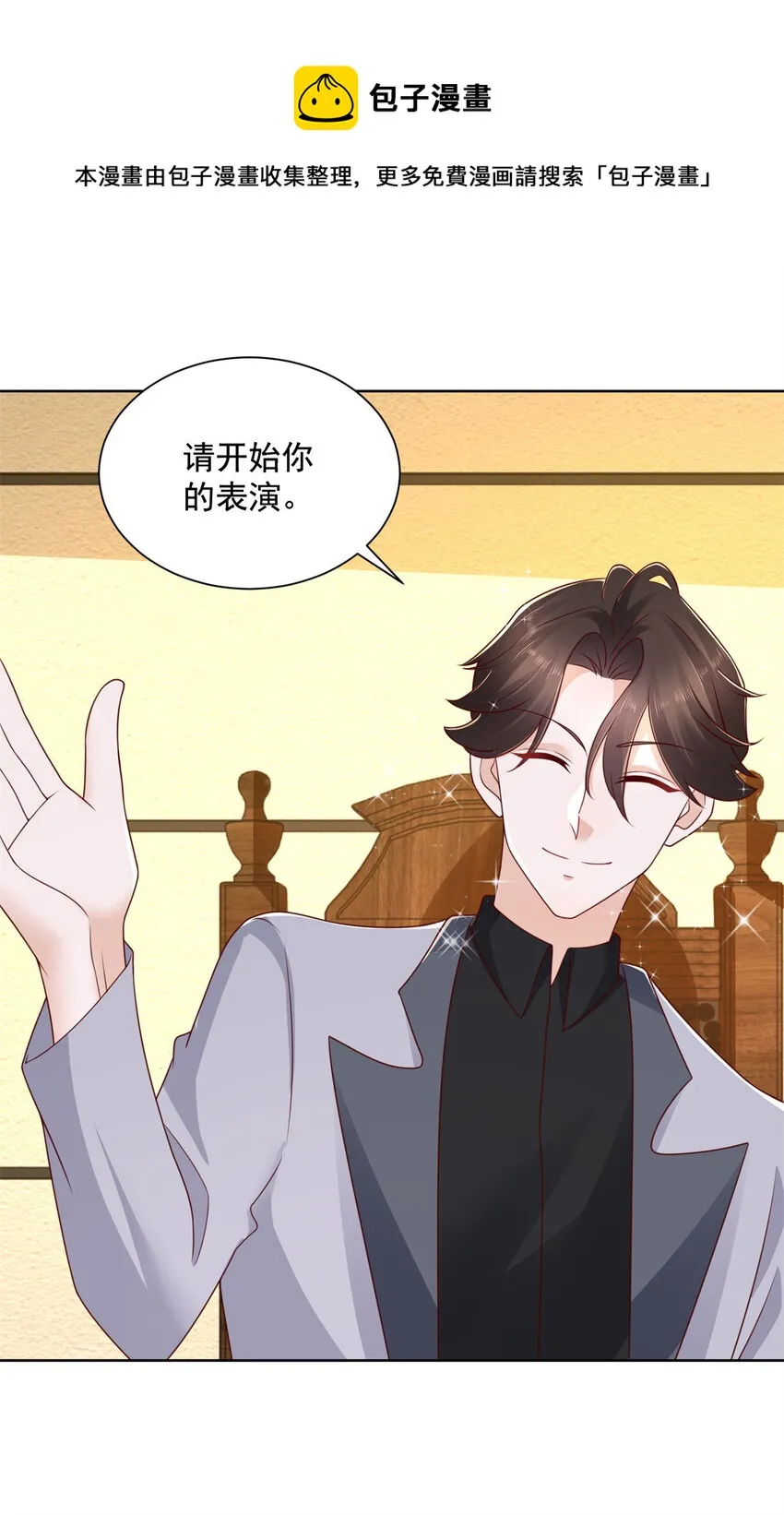 114 请开始你的表演 第29页